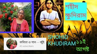 SHOHID KHUDIRAM / শহীদ ক্ষুদিরাম