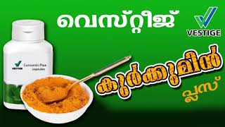 വെസ്റ്റീജ് കുര്‍ക്കുമിന്‍ പ്ലസ്സ്.. Vestige Curcumine Plus Malayalam