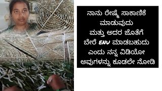 ನಾನು ರೇಷ್ಮೆ ಸಾಕಾಣಿಕೆ ನಾವು ರೈತರು ಮತ್ತು ರೈತರ ಅನುಭವ