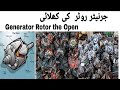 How To Get Scrap Copper From Generators/generator rotor the open /