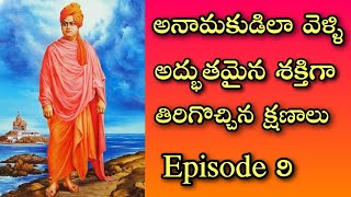 The Return of the Hero Vivekananda || నా దేశంలో ప్రతి అణువు నాకు పవిత్రమే, అందుకే వెలుతున్నాను