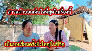 #สาวจ่อยพูดความในใจเจ็บใจที่สุด😭😢🇱🇦 10 ธันวาคม ค.ศ. 2024