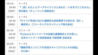 みんなのPython勉強会#89 〜データサイエンティストのキャリアづくり〜