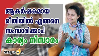 ആകർഷകമായ രീതിയിൽ എങ്ങനെ സംസാരിക്കാം | Stay Wow Malayalam Motivation