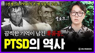 주술과 전기충격, 감금과 폭행을 당했던 PTSD 환자들 | 의학의 역사 PTSD