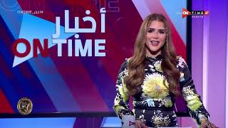 أخبار ONTime - شيما صابر وأهم أخبار القلعة الحمراء