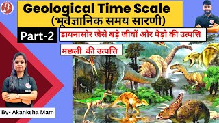 Geological Time Scale|  भूवैज्ञानिक समय सारणी|  (part-2)