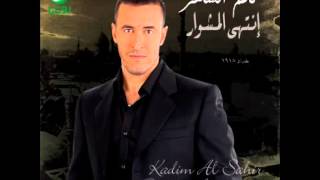 Kadim Al Saher ... Tetbaghdad Alina | كاظم الساهر ... تتبغدد علينا