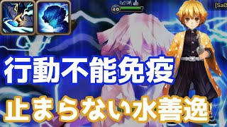 行動不能免疫を持つ水属性善逸が止まらない！霹靂一閃・神速の固定ダメで耐久関係なく安定撃破！【Summoners War ×鬼滅の刃コラボ | サマナーズウォー】