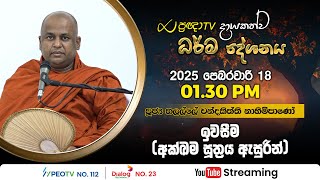 Pragna TV | Ven Thalalle Chandakiththi thero | 2025-02-18 | 01:30PM telecast