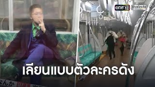 หนุ่มญี่ปุ่นไล่แทง-วางเพลิงรถไฟในโตเกียว | ข่าวเช้าช่องวัน | ข่าวช่องวัน