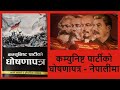 The Communist Manifesto Audiobook in Nepali - द कम्युनिष्ट मेनिफेस्टो | Karl Marx & Friedrich Engels