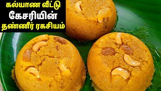 Kalyana veetu rava kesari receipe in tamil | Rava kesari Tea kadai kitchen | Kesari receipe in tamil