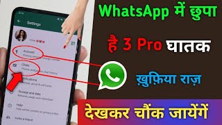 WhatsApp में छुपा है 3 Pro level घातक ख़ुफ़िया राज़ देखकर चौक जाएंगे | Tips & Tricks