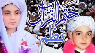 Khatam Quran | Pashto Naat | Khatam Quran Nazam Pashto | ختم قران |  پشتو نظم #QuranNazamPashto2021