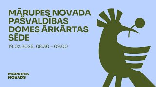 Mārupes  novada pašvaldības dome ārkārtas sēde (19.02.2025. - 08:30 - 09:00)