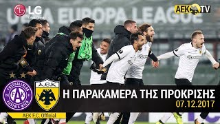 AEK F.C. - Η αξέχαστη βραδιά της Βιέννης σε γήπεδο, εξέδρα, αποδυτήρια και αεροπλάνο