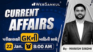 22 January 2025 Current Affairs in Gujarati by WebSankul | GK in Gujarati | Current Affairs 2025