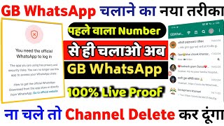 Gb Whatsapp Open Kaise Kare 2024 | You Need The Official Whatsapp to Log in GB Whatsapp | WhatsApp