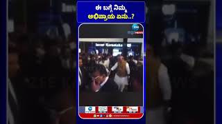 CM Siddaramaiah | Rajanath Singh | ಈ ಬಗ್ಗೆ ನಿಮ್ಮ ಅಭಿಪ್ರಾಯ ಏನು..?