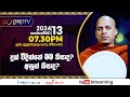 Pragna TV | Ven Puhulwelle Sarada thero | 2024-09-13 | 07:30PM telecast