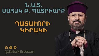 Դատաւորի Կիրակի