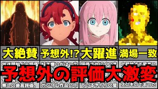 【衝撃】今期中盤での海外評価ランキングがダークホースの出現で予想外すぎる大混戦となる【2022秋アニメ】【水星の魔女、ぼっち・ざ・ろっく、スパイファミリー、BLEACH】【中間評価】