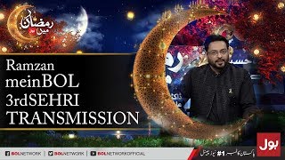 Ramzan Mein BOL - Complete Sehri Transmission with Dr.Aamir Liaquat Hussain 19th May 2018