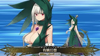 【FGO】ビショーネ 霊基第三再臨　宝具演出