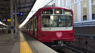 京急800形 823編成 リバイバルカラー KEIKYU LOVE TRAIN 普通 金沢文庫行き 本線 京急川崎発車