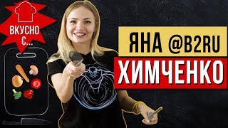 Яна "b2ru" Химченко - О парне, что случилось с Navi, как стать стримером