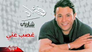 Ghasb Anny - Mohamed Fouad غصب عنى - محمد فؤاد