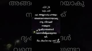 Surah Taa-Haa (Ta Ha) താ ഹാ Verses (20:124;126) Meccan Quran Arabic Malayalam Translation