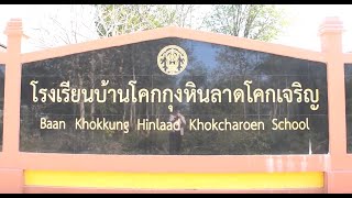 การนิเทศ กำกับติดตาม ความพร้อมในการเปิดภาคเรียนที่ 1/2565 โรงเรียนบ้านโคกกุงหินลาดโคกเจริญ สพป.ขก.5