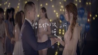 二珂Chloe- 櫻花粉的浪漫 Official Music Video 官方 MV (周二珂)