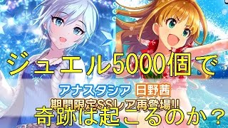 【デレステ】クリスマスプレゼントガシャ！アーニャ狙って20連！果たして結果は？