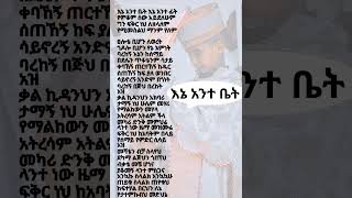 የመዝሙር  ግጥም