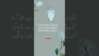 جب کوئی زہریلی چیز کھا لے تو #Allah #ytshorts #islamicstatus #urduquotes #viral