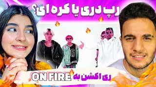 ری اکشن به موزیک ویدیو «ON FIRE» از SEQUENCE - SEQUENCE “ON FIRE” REACTION