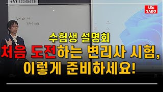 처음 도전하는 변리사 시험, 이렇게 준비하세요! | 박영롱 상표법 강사