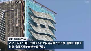 県立病院の38歳の男性看護師を懲戒免職 長期にわたって無断欠勤 4月から音信不通