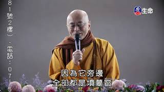 健康與財富-01_海濤法師弘法行(國台)_(lifetv_20190514_20:00)