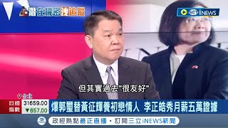 爆郭璽替黃征輝養初戀情人! 李正皓秀月薪五萬證據 批\