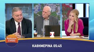 Καλημέρα Ελλάδα - Καθημερινά στις 05:45