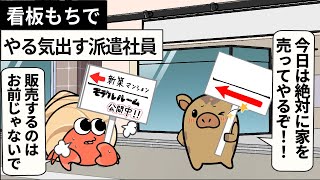 【派遣あるある】看板持ちをする派遣社員【アニメ】