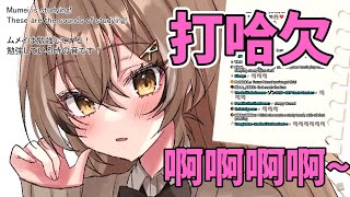 讀書讀到打哈欠的貓頭鷹【Nanashi Mumei】