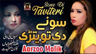 SONE DI TAVITRI || (Official Video) || Aarzoo Malik || New Punjabi Song 2020 Pakistani