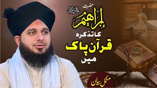Hazrat Ibrahim (AlaihisSalam) Ka Tazkira Quran Mein | Complete Lecture | Muhammad Ajmal Raza Qadri