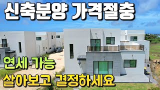 25년1월14일) 채광이 좋고 노을이 아름다운 신축주택/합리적인 가격절충/연세가능 살아보고 결정하세요