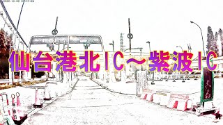 【倍速車載】仙台港北IC～紫波IC★2022-10